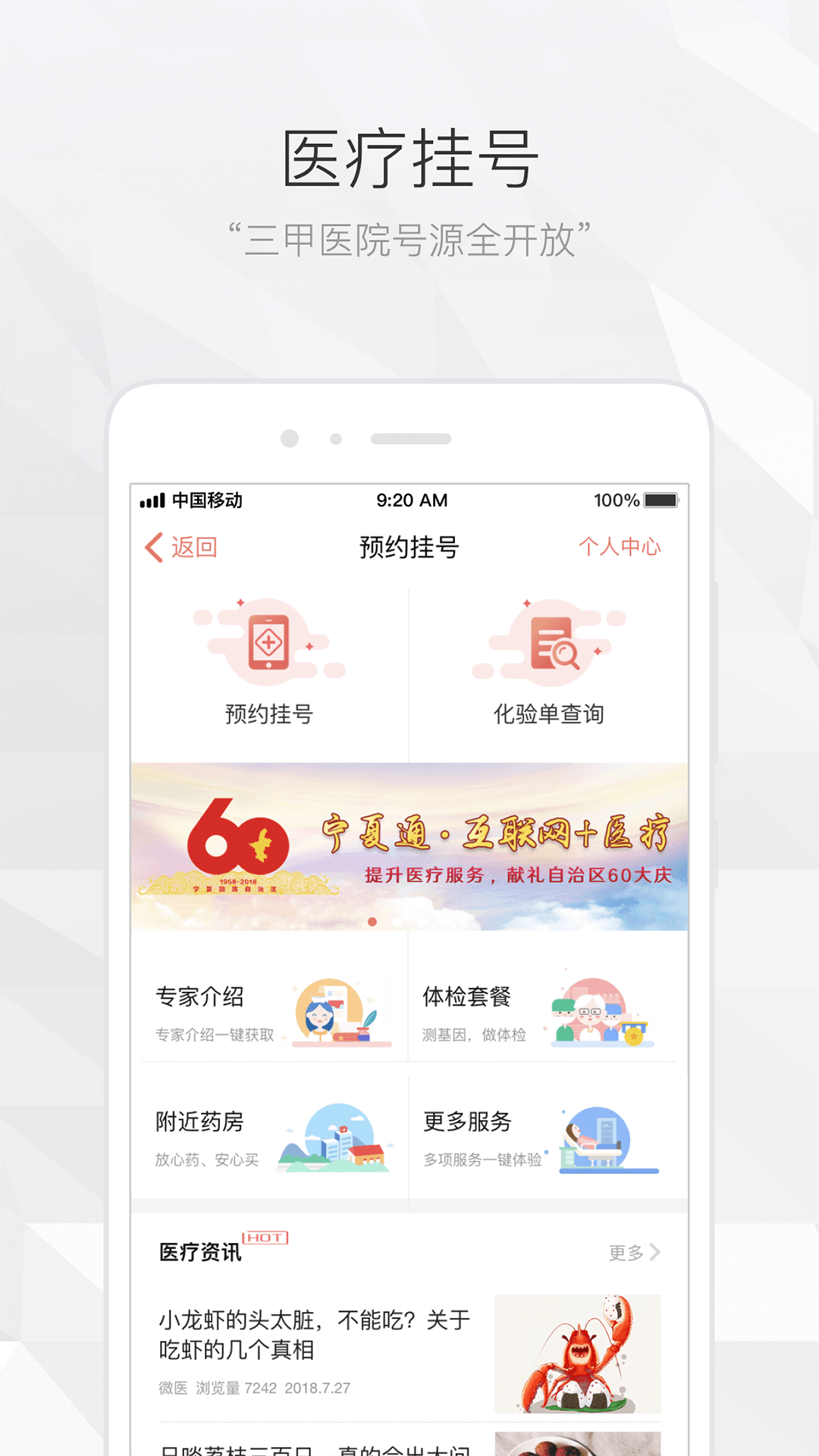 宁夏通官网版app下载-宁夏通免费版下载安装