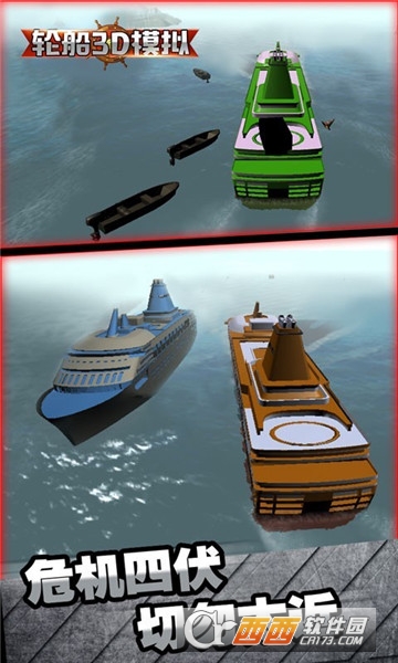 轮船3d模拟手机版无广告版app下载-轮船3d模拟手机版官网版app下载