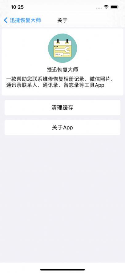 捷迅恢复大师最新版手机app下载-捷迅恢复大师无广告版下载