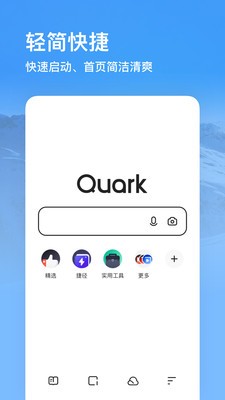 夸克浏览器网页版入口安卓版手机软件下载-夸克浏览器网页版入口无广告版app下载