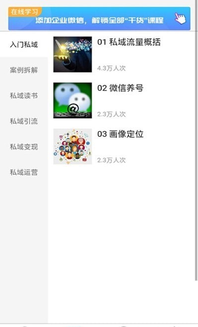 e起私域官网版app下载-e起私域免费版下载安装