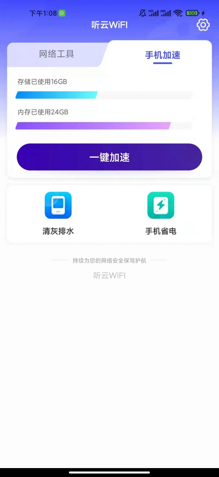 听云WiFI下载app安装-听云WiFI最新版下载