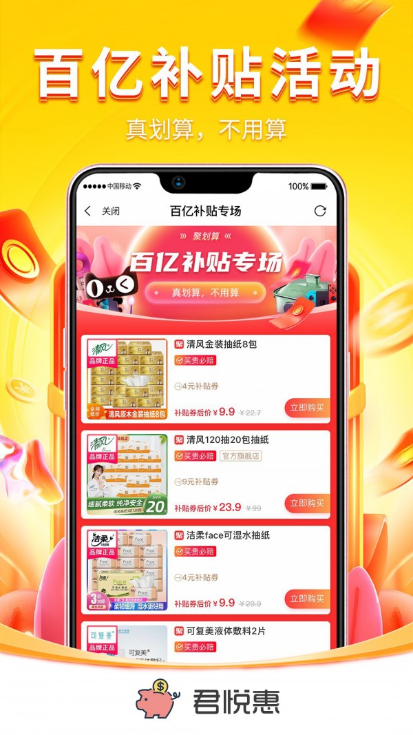君悦惠官网版app下载-君悦惠免费版下载安装