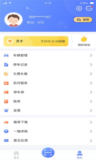溧阳智慧停车最新版手机app下载-溧阳智慧停车无广告版下载