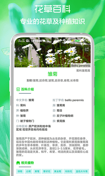 花草日记植物识别下载app安装-花草日记植物识别最新版下载