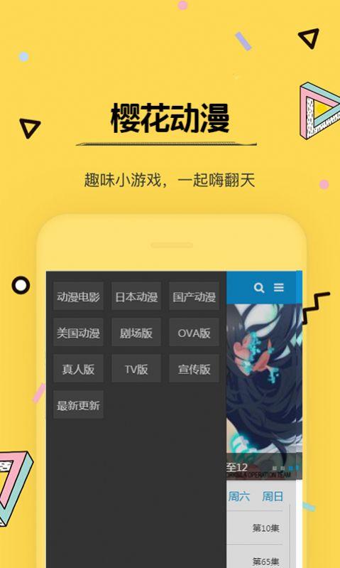 樱花动漫2022安卓版手机软件下载-樱花动漫2022无广告版app下载