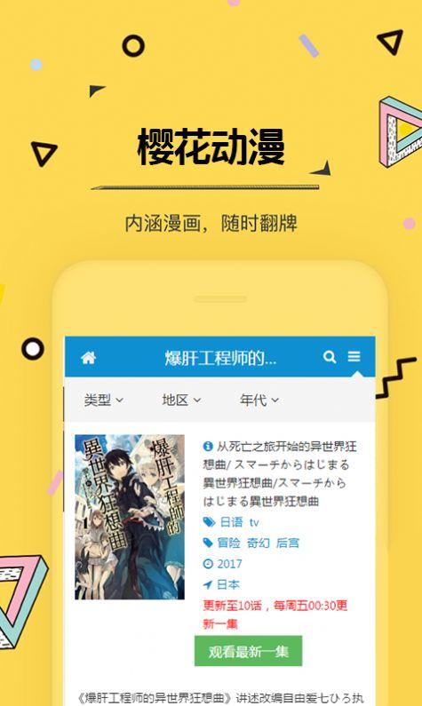 樱花动漫2022安卓版手机软件下载-樱花动漫2022无广告版app下载