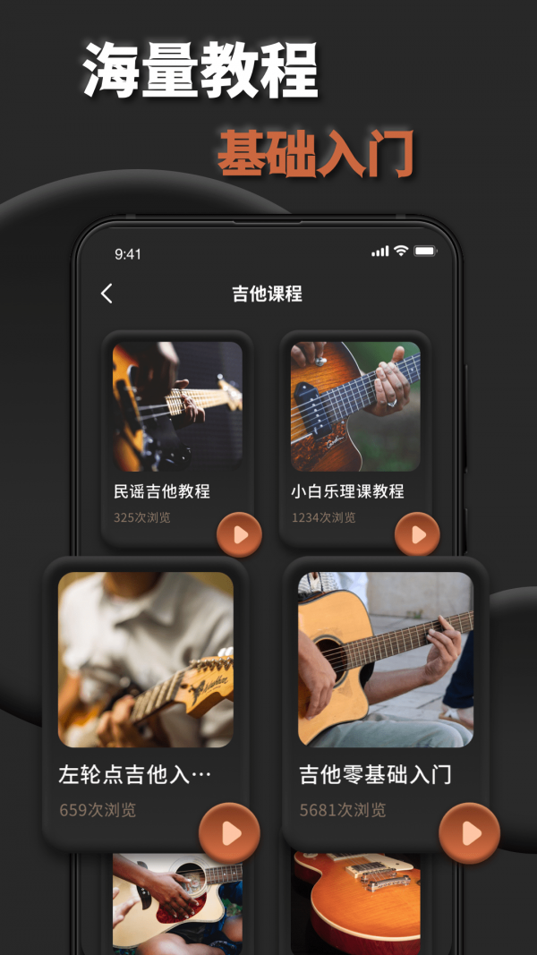 吉他调弦助手最新版手机app下载-吉他调弦助手无广告版下载
