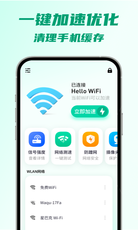 5G瞬连WiFi无广告官网版下载-5G瞬连WiFi免费版下载安装