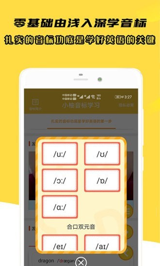 小柚音标学习官网版app下载-小柚音标学习免费版下载安装