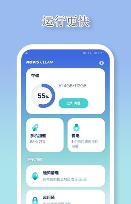 垃圾清理（Novis Clean）无广告版app下载-垃圾清理（Novis Clean）官网版app下载