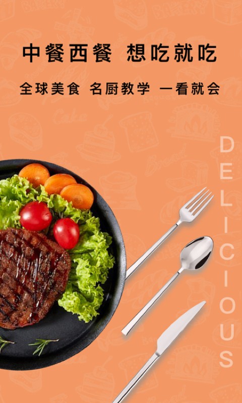 煮厨家常菜谱官网版app下载-煮厨家常菜谱免费版下载安装
