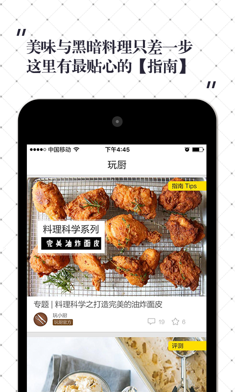 玩厨(全球好用厨品)app无广告版app下载-玩厨(全球好用厨品)app官网版app下载