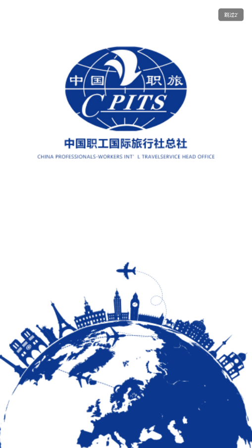 中国职旅官网版app下载-中国职旅免费版下载安装