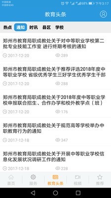 郑州教育安卓版手机软件下载-郑州教育无广告版app下载