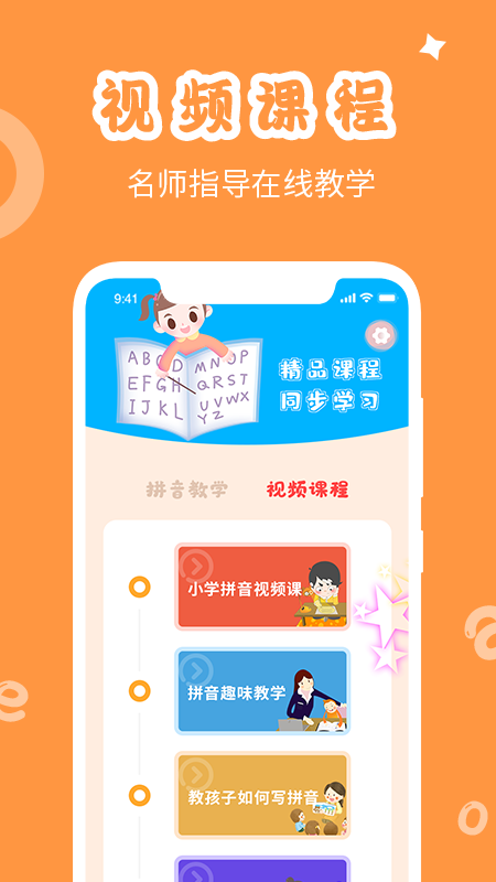 宝宝拼音拼读最新版手机app下载-宝宝拼音拼读无广告版下载
