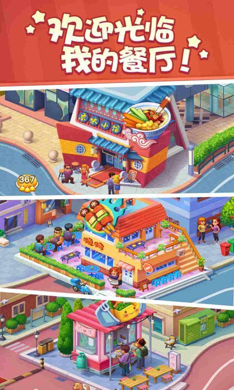 美食小当家游戏版最新免费版下载-美食小当家游戏版游戏下载