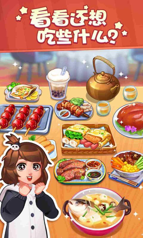 美食小当家游戏版最新免费版下载-美食小当家游戏版游戏下载