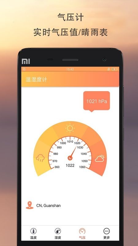 手机温湿度计最新版手机app下载-手机温湿度计无广告版下载