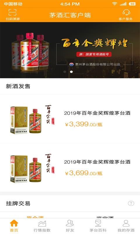 茅酒汇app最新版下载-茅酒汇手机清爽版下载