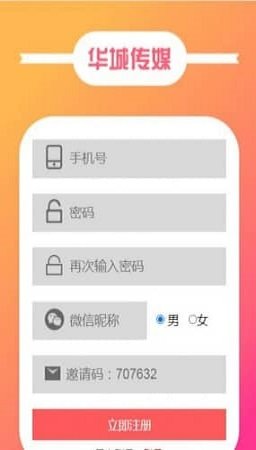 华城传媒最新版手机app下载-华城传媒无广告版下载