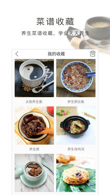 养生食谱安卓版手机软件下载-养生食谱无广告版app下载