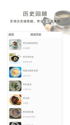 养生食谱安卓版手机软件下载-养生食谱无广告版app下载