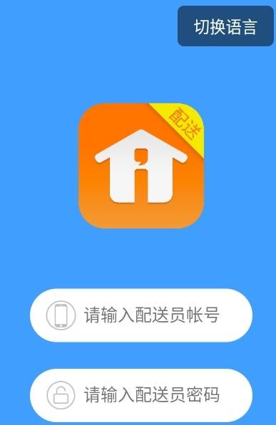 i生活配送最新版手机app下载-i生活配送无广告版下载