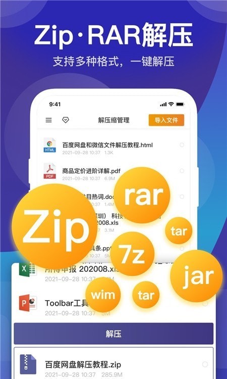 zip解压缩管理下载app安装-zip解压缩管理最新版下载