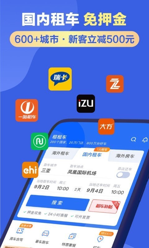 租租车无广告版app下载-租租车官网版app下载