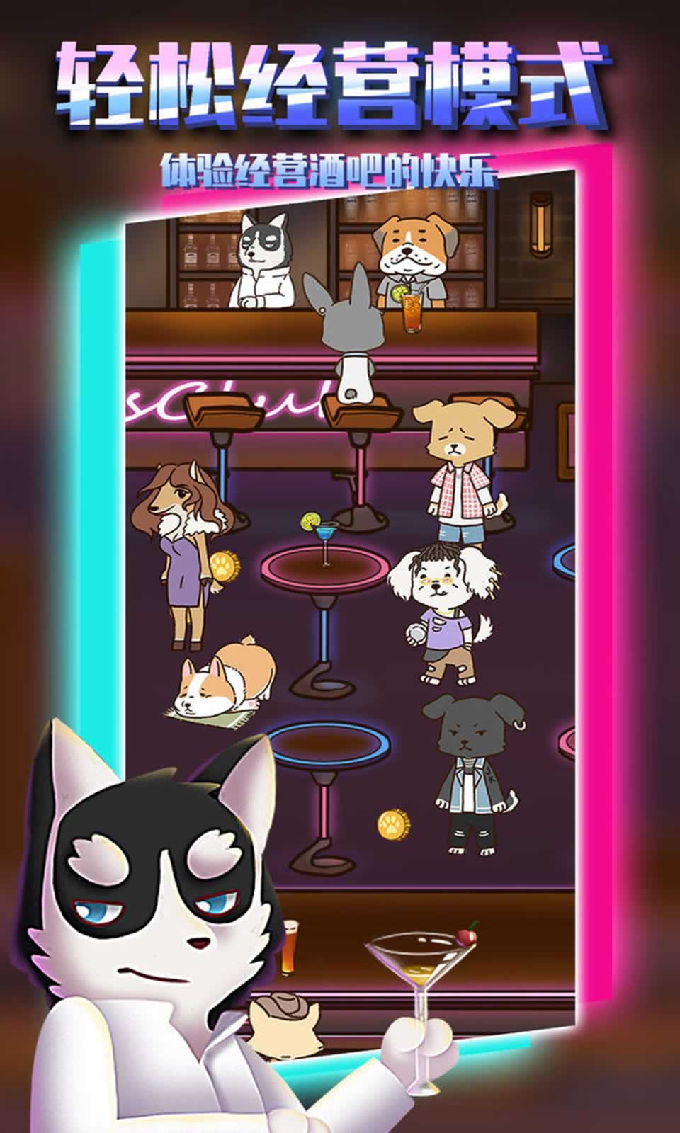 动物酒吧最新版手游下载-动物酒吧免费中文下载