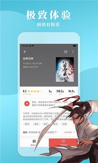 镇魂小说网永久免费版下载-镇魂小说网下载app安装