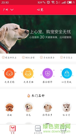 心宠app最新版下载-心宠手机清爽版下载