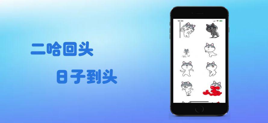 哈士奇斗虎贴纸最新版手机app下载-哈士奇斗虎贴纸无广告版下载