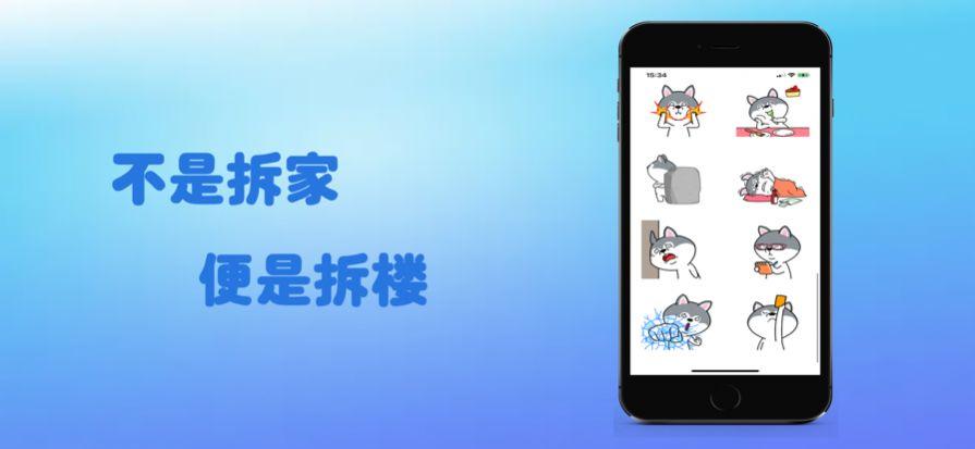 哈士奇斗虎贴纸最新版手机app下载-哈士奇斗虎贴纸无广告版下载