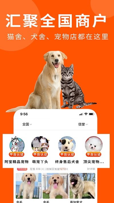 宠物市场安卓版手机软件下载-宠物市场无广告版app下载