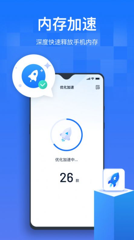 手机清理优化王无广告版app下载-手机清理优化王官网版app下载