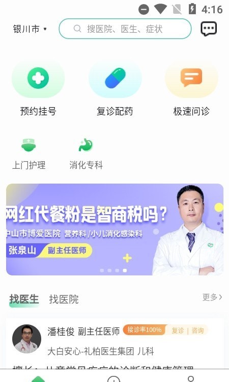 慧康医生安卓版手机软件下载-慧康医生无广告版app下载
