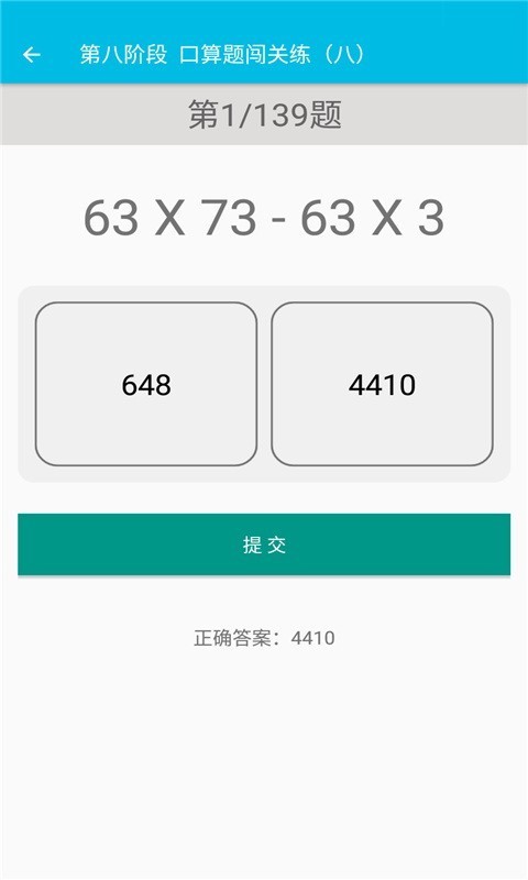 小学数学口算题卡安卓版手机软件下载-小学数学口算题卡无广告版app下载