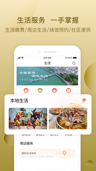 i潮州无广告版app下载-i潮州官网版app下载