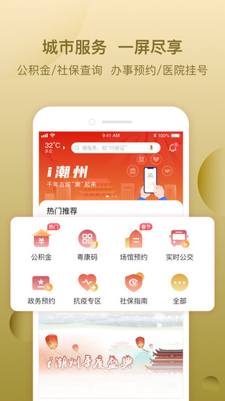 i潮州无广告版app下载-i潮州官网版app下载