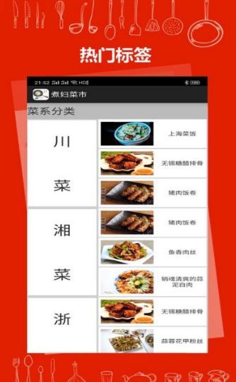煮妇菜市app最新版下载-煮妇菜市手机清爽版下载