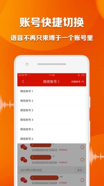 一键语音导出官网版app下载-一键语音导出免费版下载安装