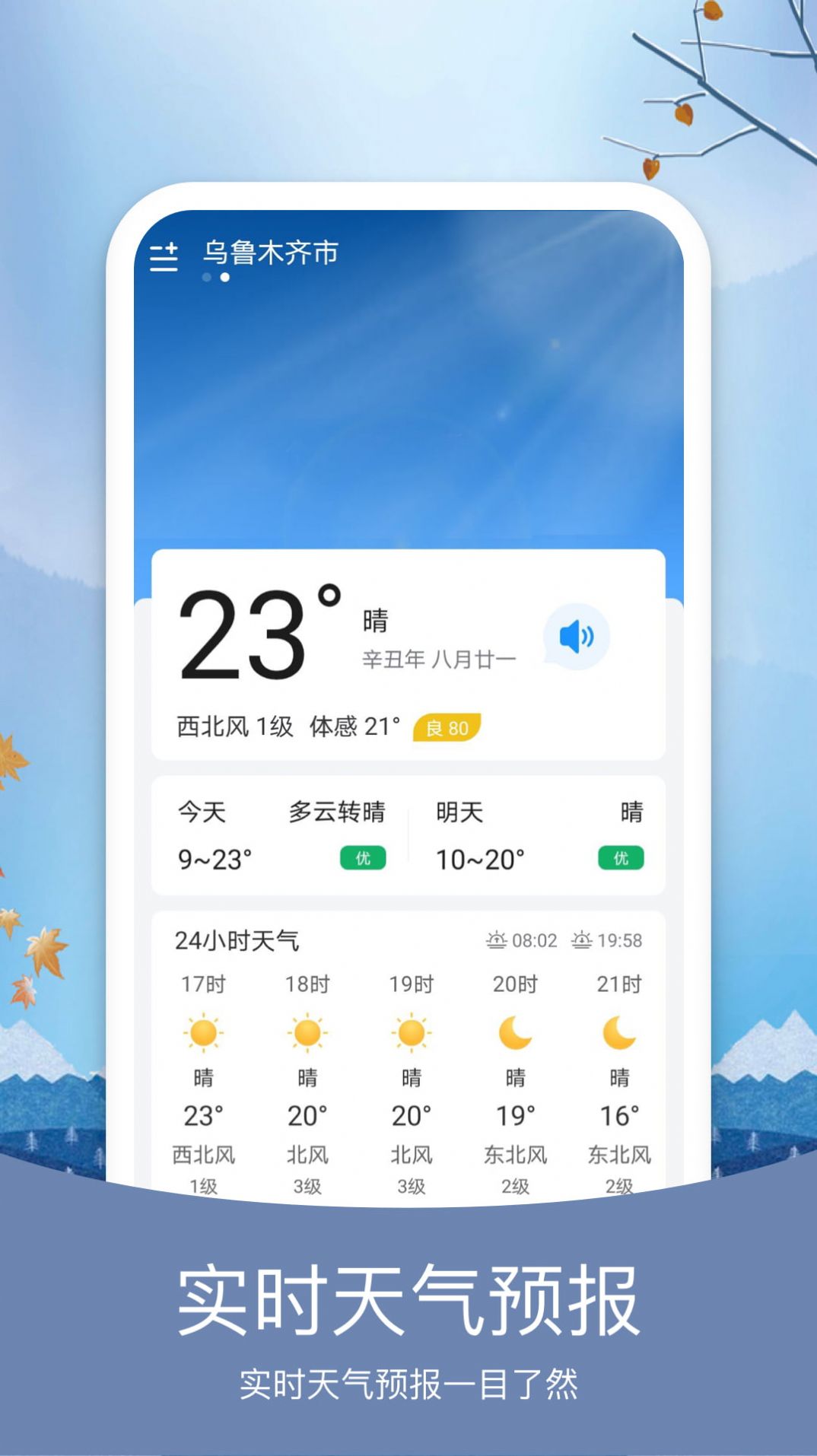 简洁天气app无广告版app下载-简洁天气app官网版app下载
