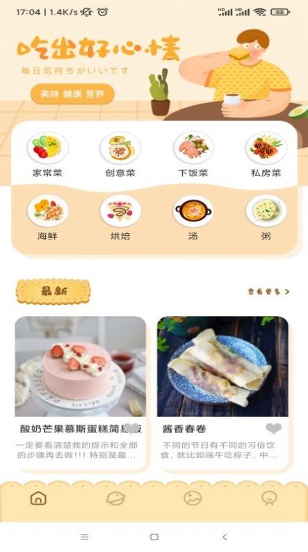 万能汤匙菜谱最新版手机app下载-万能汤匙菜谱无广告版下载