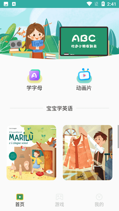 早教幼儿英语app最新版下载-早教幼儿英语手机清爽版下载