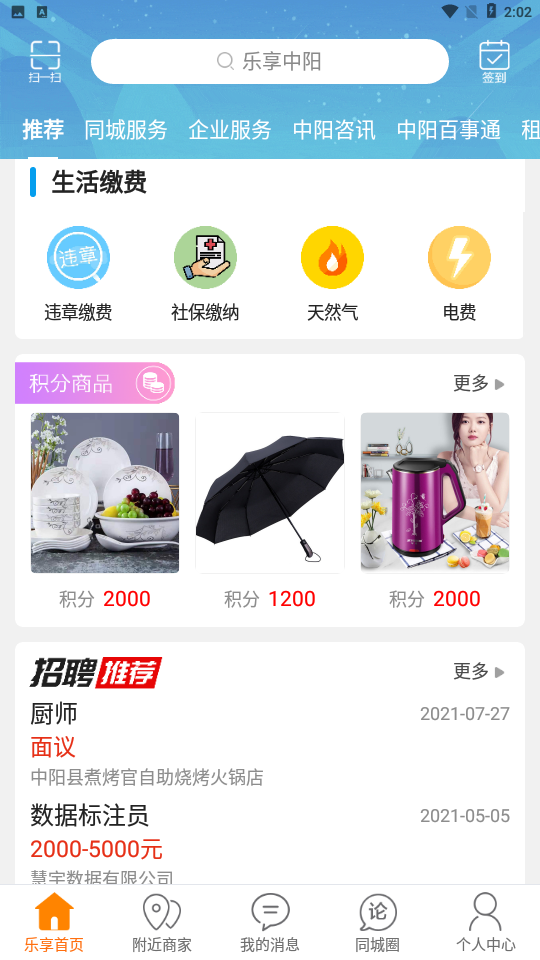 乐享中阳永久免费版下载-乐享中阳下载app安装