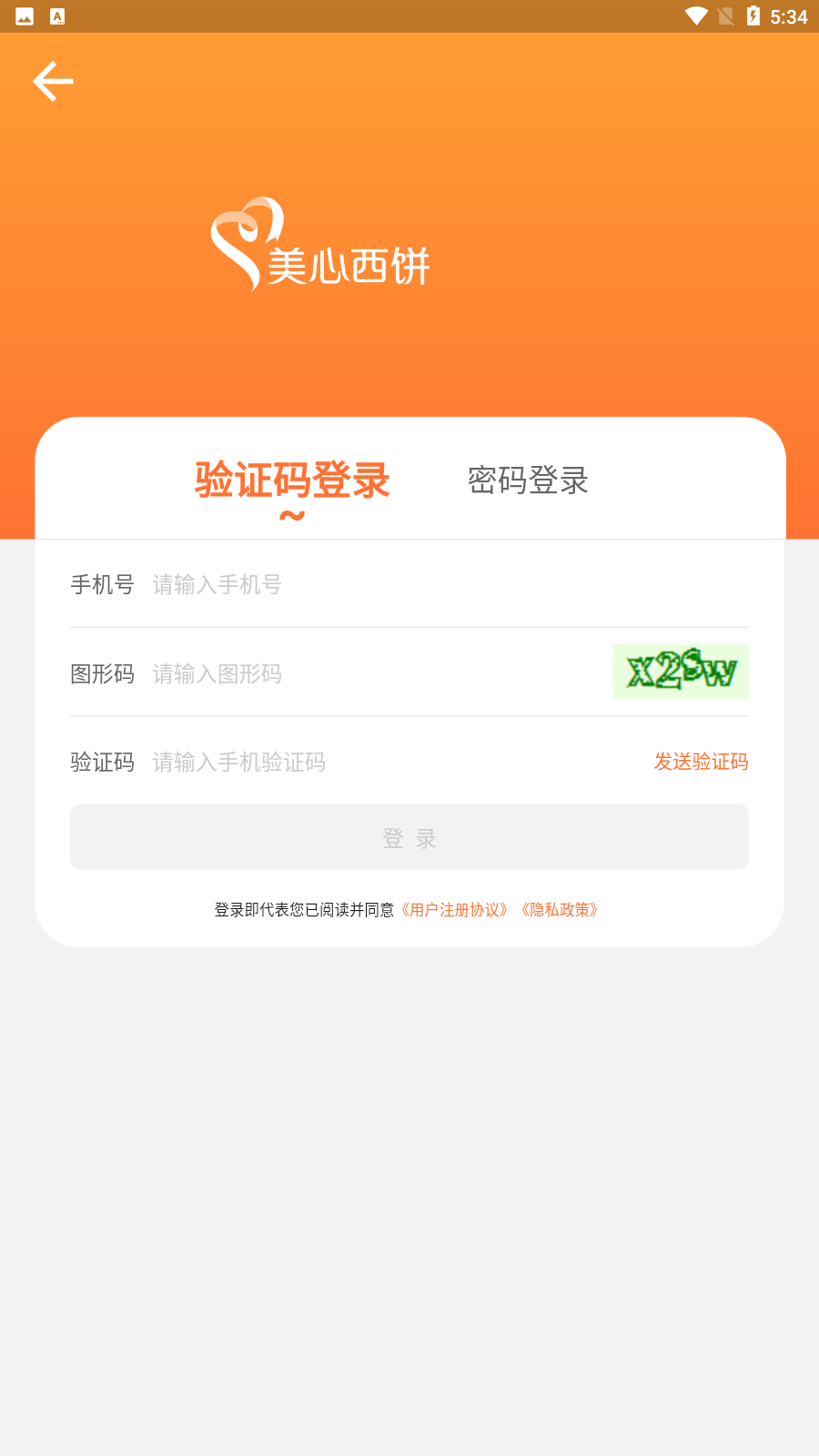 美心西饼官网版app下载-美心西饼免费版下载安装