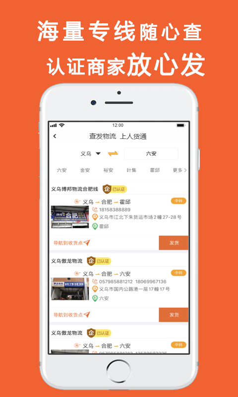 人货通app最新版下载-人货通手机清爽版下载