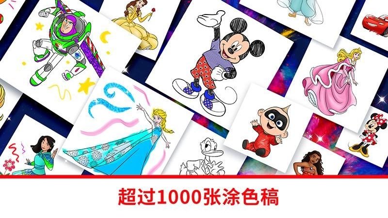 迪士尼魔法涂色完整版最新版手游下载-迪士尼魔法涂色完整版免费中文下载